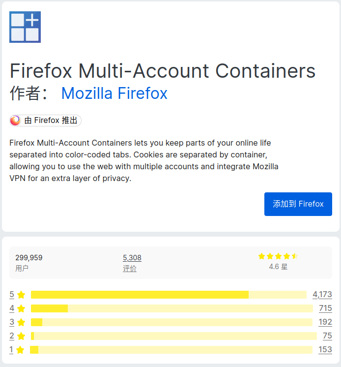 Firefox Multi-Account Containers 简介及评分